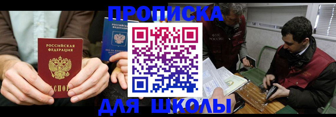 прописка 2025 в Катав-Ивановске