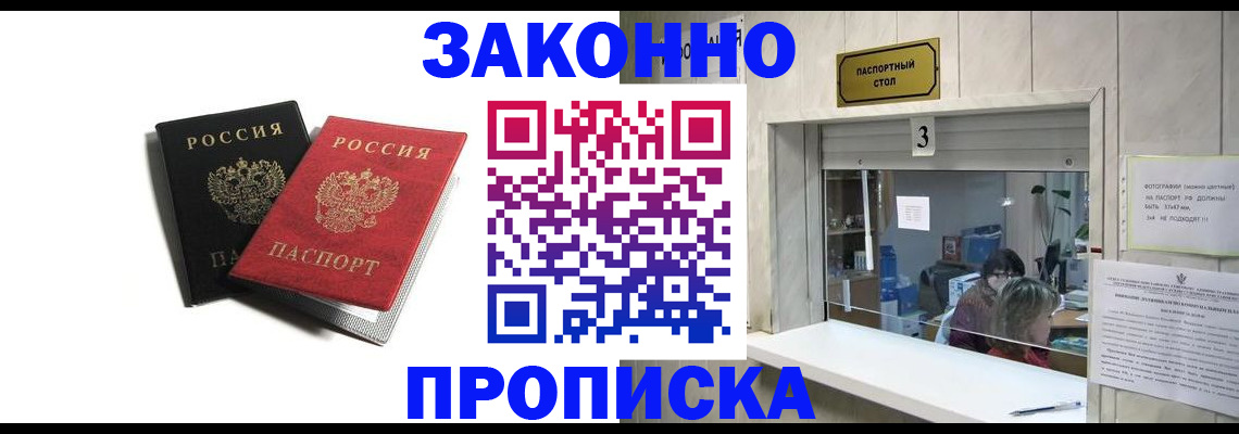 временная регистрация законно в Катав-Ивановске