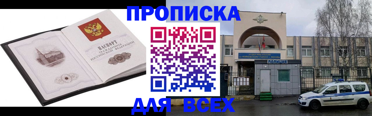 купить прописку в Катав-Ивановске